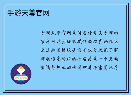 手游天尊官网