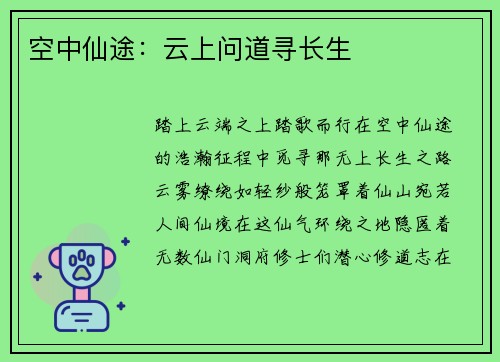 空中仙途：云上问道寻长生