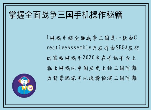 掌握全面战争三国手机操作秘籍