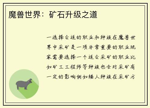 魔兽世界：矿石升级之道