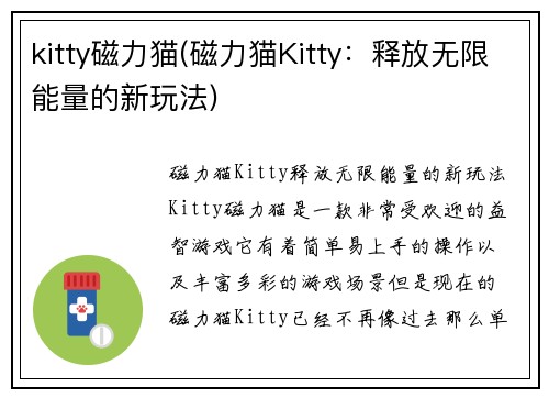 kitty磁力猫(磁力猫Kitty：释放无限能量的新玩法)