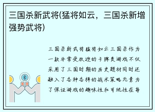 三国杀新武将(猛将如云，三国杀新增强势武将)